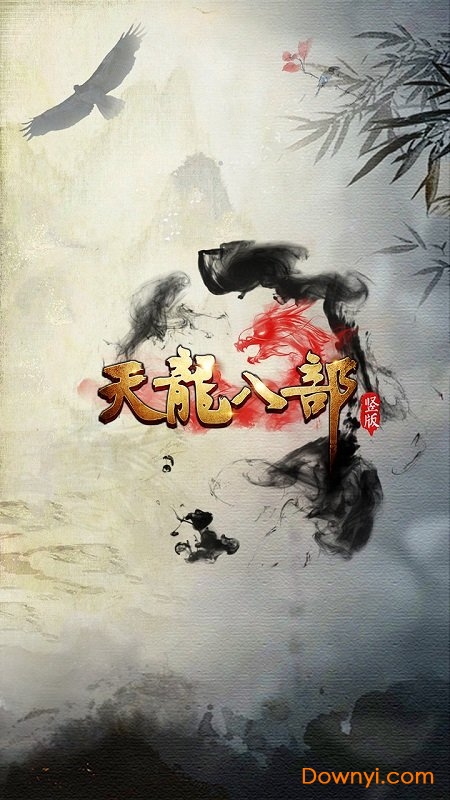 天龙八部h5无限元宝版 游戏截图