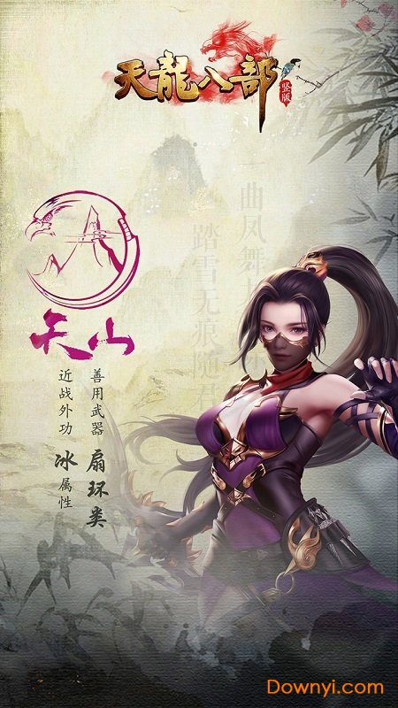 天龙八部h5无限元宝版 游戏截图